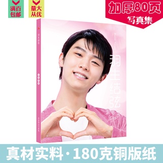 อัลบั้มรูปภาพ Yuzuru Hanyu Yuzuru พร้อมโปสเตอร์ ที่คั่นหนังสือ 80 ชิ้น