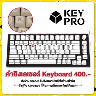 [สำหรับคีย์บอร์ด] ค่ายิงเลเซอร์ คีย์ไทย คีย์บอร์ด Keypro Laser Key THAI ภาษาไทย คีย์แคปไทย คีย์ไทย Mechanical Keyboard