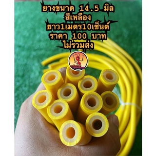 ยาง2ชั้นขนาด14.5มิล สีเหลือง ยาว110ซม.