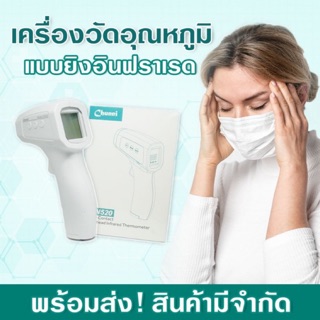 เครื่องวัดอุณหภูมิ ดิจิตอล พร้อมส่ง!!