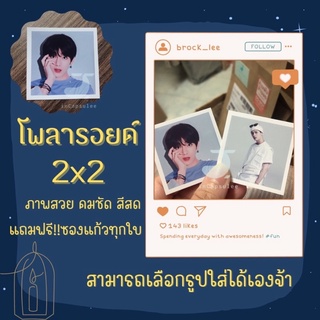 🌟20รูป 30 บาทเท่านั้น!!🔥(ถูกที่สุด) 🔥รูปโพลารอยด์ ขนาด 2x2 🔥แถมฟรี!!ซองแก้วทุกใบ