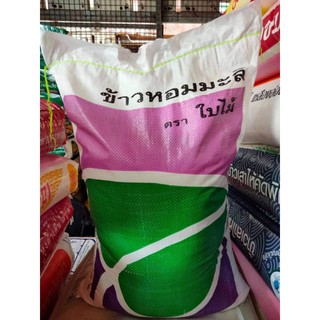 🌾🌾ข้าวหอมมะลิ​ ตราใบไม้​ 🌾🌾ขนาด15kg