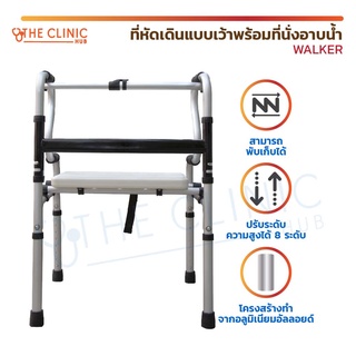 Walker 2in1 ที่หัดเดิน แบบเว้า พร้อมที่นั่งอาบน้ำ พยุงเดิน หัดเดิน เก้าอี้อาบน้ำ พับได้ ปรับระดับความสูงได้