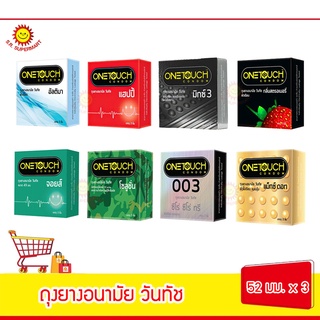 One touch ถุงยางอนามัย วันทัช ทุกรุ่น ขนาด 49 - 52 มม. (บรรจุ 3ชิ้น/กล่อง)