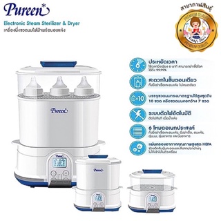 Pureen เครื่องนึ่งขวดนมพร้อมอบแห้ง Electronic Steam Sterilizer&amp;Dryer💦🍼