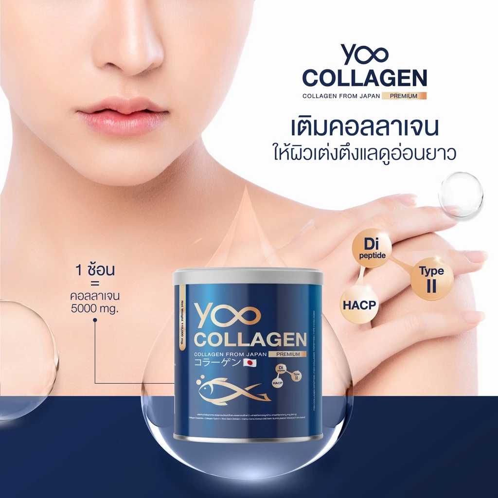 YOO COLLAGEN คอลลาเจนแบบชง นำเข้าจากญี่ปุ่น 110,000mg thumbnail 5