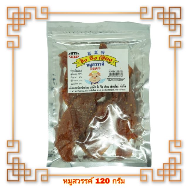 หมูสวรรค์​ จิง จิง เฮียง เกรดพรีเมี่ยม AAA ใหม่ๆส่งตรงจากโรงงานทุกวัน