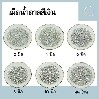 [ส่งทุกวัน] เม็ดน้ำตาลตกแต่งเค้ก 2/4/6/8/10 มิล 25/100g เม็ดมุกตกแต่งเค้ก