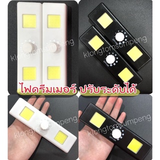 ไฟLED COB LED BAR LIGHT WITH DIMMER ไฟฉุกเฉิน ไฟขนาดพกพา สามารถปรับแสงสว่างได้ ไฟฉาย ไฟปรับระดับได้ ดรีมเมอร์ ไฟ