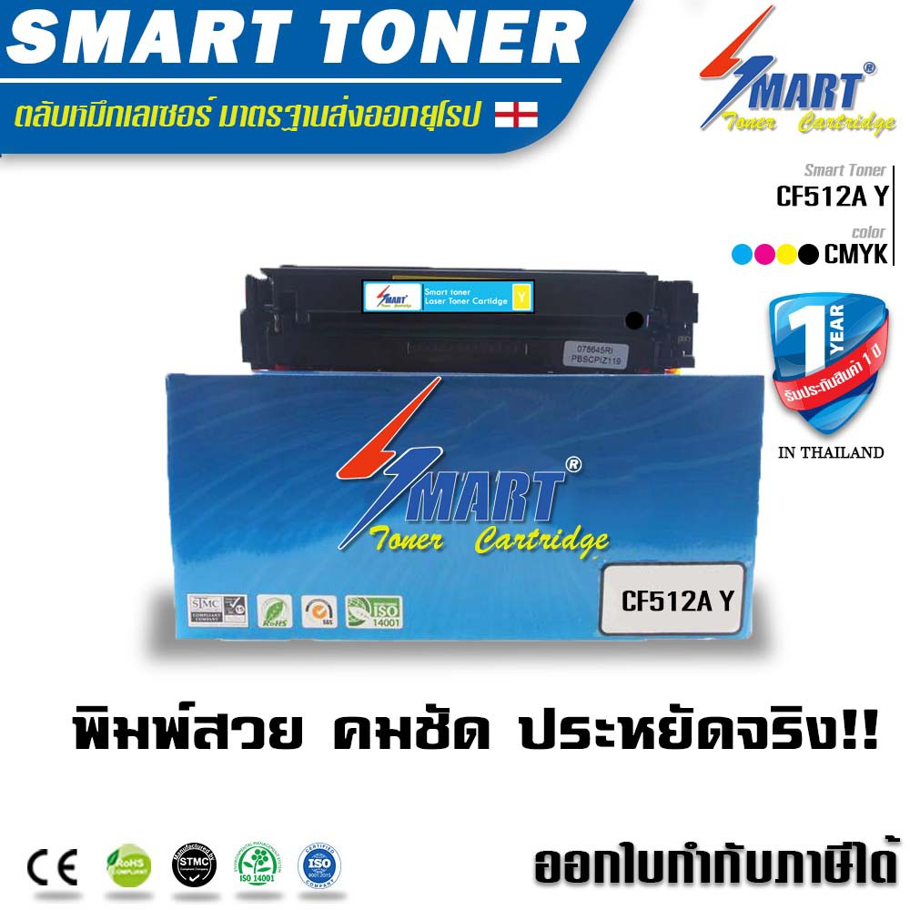 จัดส่งฟรี !! เทียบเท่า HP CF512A สีเหลือง สำหรับ HP Color LaserJet Pro M154a, M154nw, MFP M180n, MFP