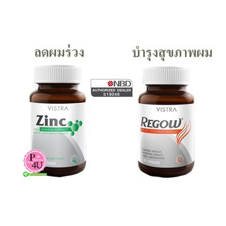 Vistra - วิสทร้า - vistra Zinc / vistra regow