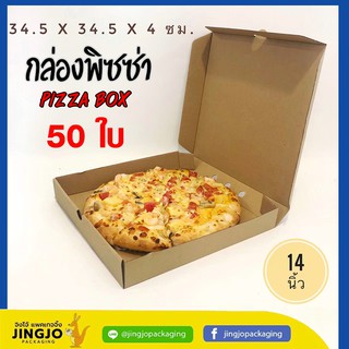 กล่องพิซซ่า Pizza box   14 นิ้ว [50 ใบ/ แพค]