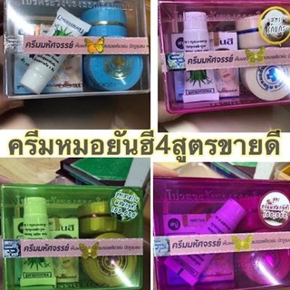 ครีมหมอ ย.ฮ. แท้ๆ ครีมบำรุงใบหน้า 1ชุดมี 5ชิ้น ราคาถูกพร้อมส่ง สินค้ายอดนิยม!!