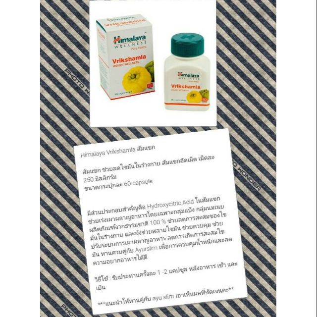 ยาลดไขมัน  Himalaya Vrikshamla เม็ด