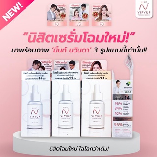 นิสิต วิบวับ พรีเมี่ยม เซรั่ม Nisit Vipvup Premium Serum 15 ml.