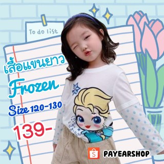 เสื้อแขนยาวเด็ก เสื้อเอลซ่า Frozen