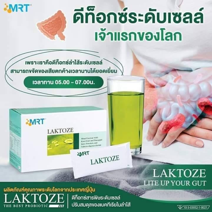 LAKTOZE | Natural Colon Cleanse Detox Drink Laktoze เป็นสูตรอาหารที่ขึ้นทะเบียน ช่วยทำความสะอาดลำไส้