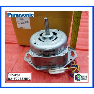 มอเตอร์เครื่องซักผ้าพานาโซนิค/Motor/Panasonic/AXW04015A116/อะไหล่แท้จากโรงงาน