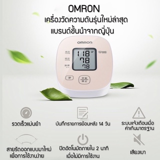 OMRON เครื่องวัด ความดันโลหิต วัดความดันโลหิต ที่วัดความดัน