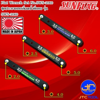 Sunflag ไขควงตัวแบนปากหกเหลี่ยมปากแฉกปากแบนรุ่น SW - Flat Wrench Set No.SW