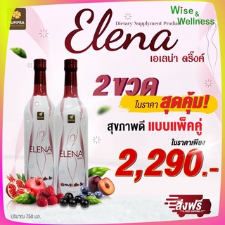 [โปร 2 ขวด ทานได้ 2 เดือน ของแท้ ส่งฟรี] เอเลน่าดริ๊งค์ (Elena Drink) เครื่องดื่มน้ำผลไม้ผสมสมุนไพรสำหรับสุภาพสตรี