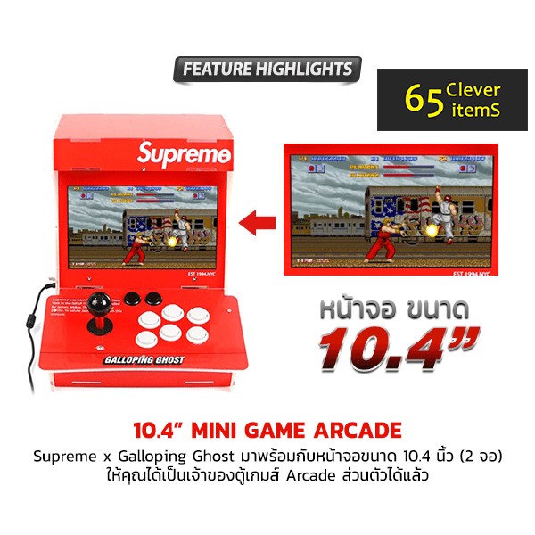 พร้อมส่งฟรี] ตู้เกมส์ Supreme X Galloping Ghost Arcade ตู้เกม - Main Image