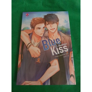 นิยายวาย Blue Kiss เพื่อนแก้เหงา โดย Hedeko_Sunshine [พร้อมส่ง]