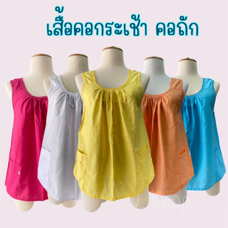 เสื้อคอกระเช้า สีพื้นคอถัก ((มีครบทุกสี)) S M L XL