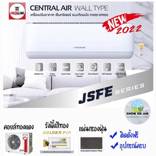 เซ็นทรัลแอร์ ใหม่ 🔥ฟรีติดตั้ง โซน กทม ปริมณฑล Central Air รุ่น CFW-JSFE NEW 2022  รุ่นธรรมดา น้ำยา R32 CFW-JSFE13-1