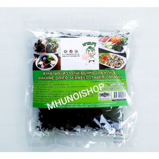 สาหร่ายทะเล วากาเมะ อบแห้ง ตราทาเบรุ ขนาด 100 กรัม TABERU WAKAME DRIED SEAWEED