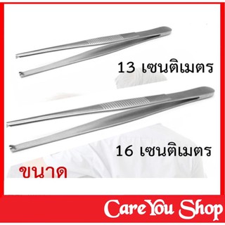 ปากคีบสำลี Forceps ยี่ห้อ Hibro มี 2 ขนาด 1 ด้าม ขนาด 13 cm และ 16 cm ((พร้อมส่ง))