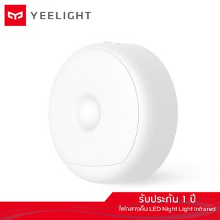 [ รับประกัน 1 ปี ] Yeelight LED Night Light Infrared ไฟกลางคืน ไฟเซ็นเซอร์ ไฟตรวจจับความเคลื่อนไหวรุ่นชาร์ทได้