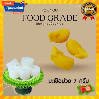 พิมพ์ลูกชุบมะเขือม่วง 7 กรัม 🌿ไร้กลิ่น ไร้สารตกค้าง ผลิตจากซิลิโคน Food grade แท้ 100% ใช้ง่ายลงสีง่ายประหยัดเวลา🌿