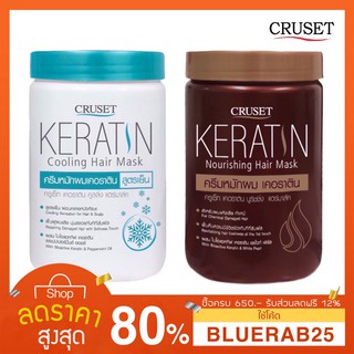 [900 มล.] Cruset Keratin Cooling Hair Mask &amp; Keratin Nourishing Hair Mask ครูเซ็ท ครีมหมักผม เคราติน