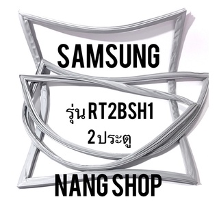 ขอบยางตู้เย็น Samsung รุ่น RT2BSH1 (2 ประตู)