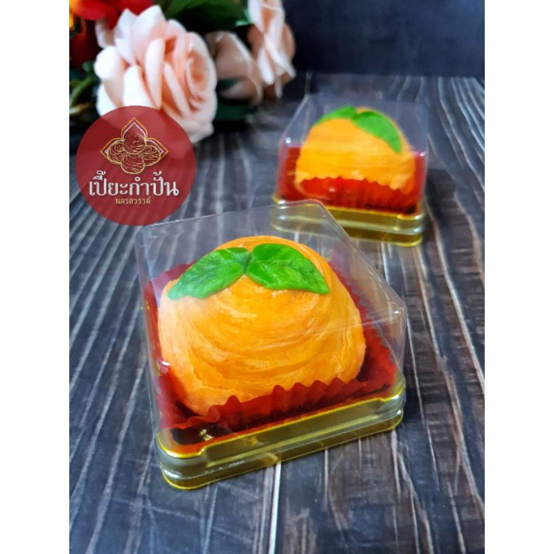ขนมเปี๊ยะลูกส้ม (ไข่แดงเค็มเต็มใบ)