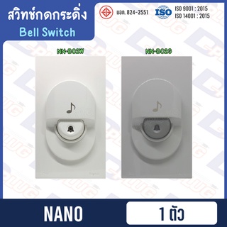 สวิทช์กดกระดิ่ง Bell Switch สวิตช์กระดิ่ง สวิทช์กริ่ง NANO【พลาสติก】