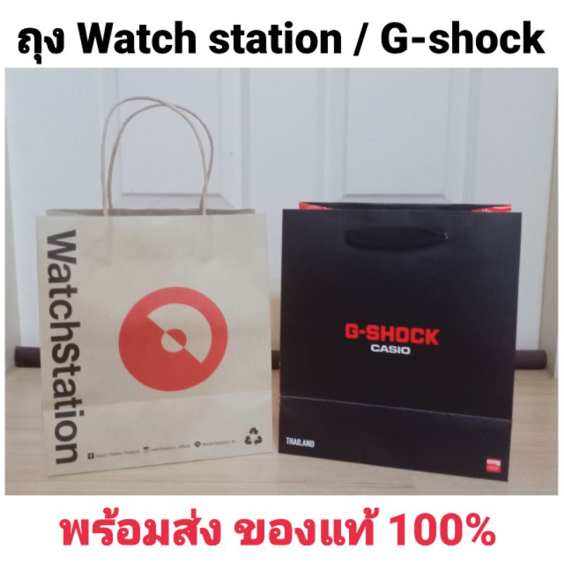 พร้อมส่ง‼️ถุง Watch station / G-shock casio แท้💯