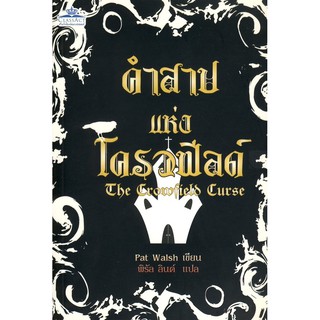 คำสาปแห่งโครวฟิลด์ : The Crowfield Curse