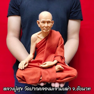 รูปเหมือน หลวงปู่ศุข วัดปากคลองมะขามเฒ่า  (หน้าตัก9นิ้ว)งานไฟเบอร์หุ่นขี้ผึ้งเสมือนคนจริง ติดเกศาห่มจีวร