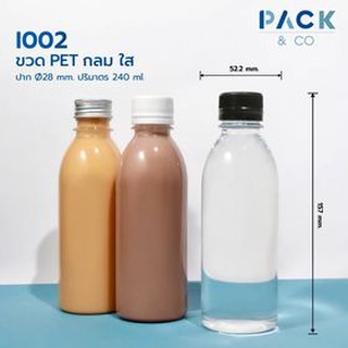 ขวดพลาสติก PET กลม 240 ml. (25 ขวด) I002