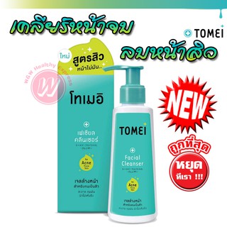 Tomei Facial Cleanser 100 ml - โทเมอิ เจลล้างหน้าสิว ทําความสะอาดผิวหน้า เจลล้างหน้าลดสิว ผิวหน้ามัน