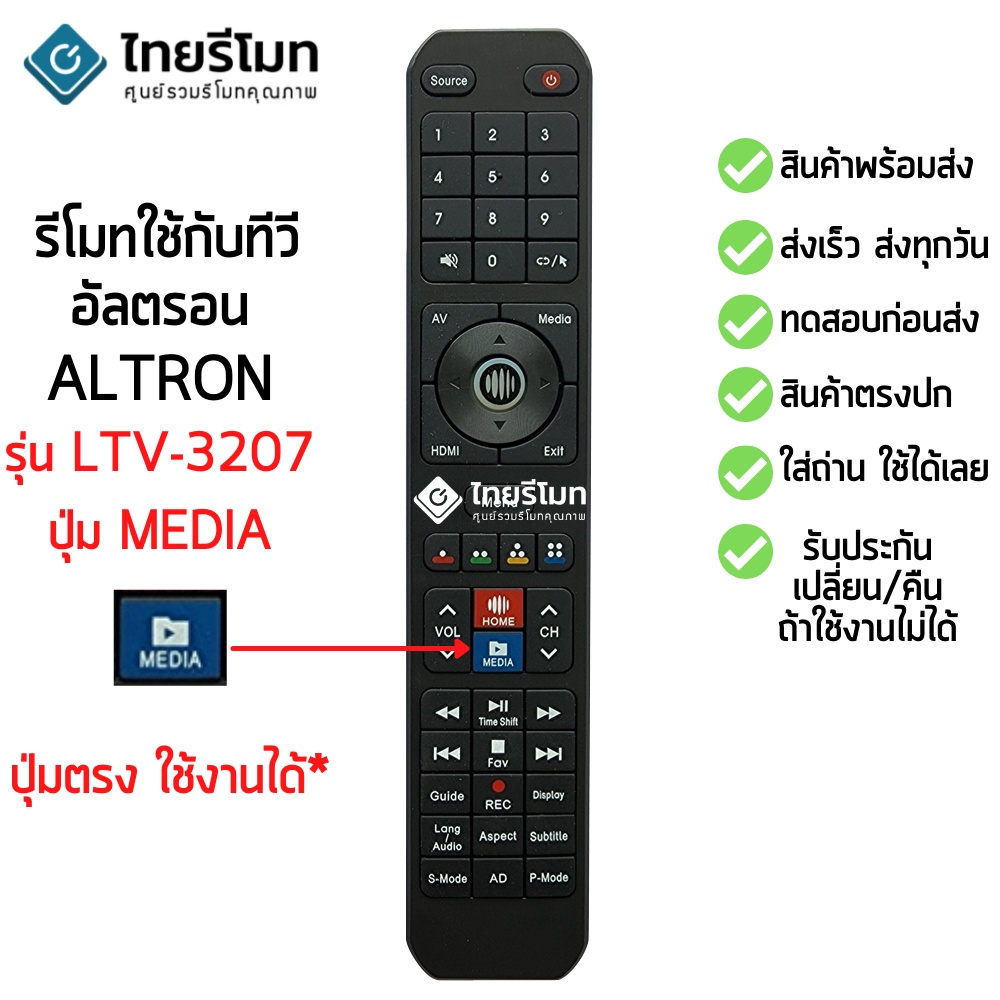 รีโมททีวี อัลตรอน Altron  รุ่น LTV-3207 มีปุ่มMEDIA ใช้กับรุ่นที่เป็น Smart TV รีโมทปุ่มDOONEEแบบนี้