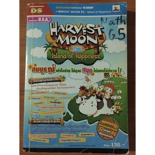 หนังสือบทสรุป Harvest Moon Island of Happiness (DS)