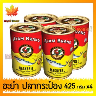 ปลากระป๋อง ปลากระป๋องAYAM 6ป๋อง 425g(กระป๋องใหญ่) อะยำปลากระป๋อง ปลาป๋อง อะยำ ตราไก่ อายำ อายัม