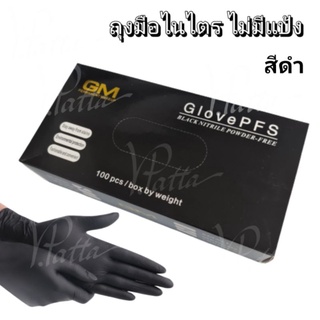 GM ถุงมือยางไนไตรสีดำ เกรด A สำหรับช่างสัก อุปกรณ์สักคิ้ว