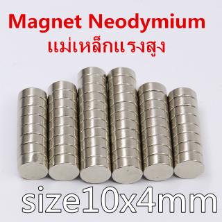 12ชิ้น แม่เหล็กแรงสูง นีโอไดเมียม ขนาด 10mmx4mm แม่เหล็ก 10mm × 4mm แรงสูง magnet Neodymium กลมแบนขนาด10mm x4mm