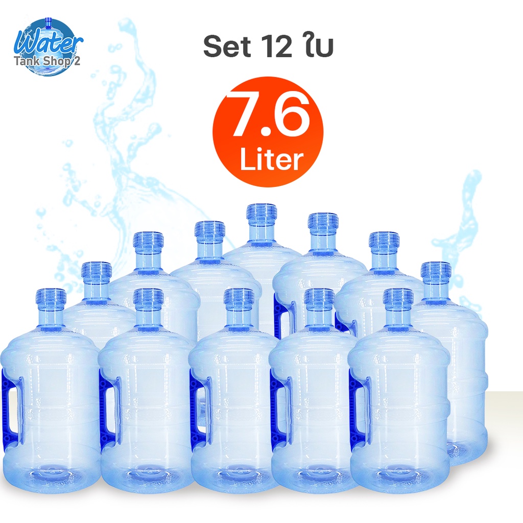 Watertankshop ถังน้ำ ถังน้ำดื่ม PET ขนาด 7.6 ลิตร  มือจับ ถังฝาเกลียว สีน้ำเงิน /ชุด12ใบ