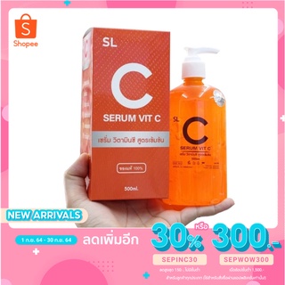 [ ลดเลย!! 30% เพียงใส่โค้ด SEPINC30 ] วิตามินซี SL สูตรเข้มข้น วิตซี บอดี้เซรั่ม ขวดใหญ่ 500 ml.