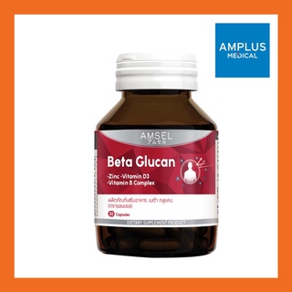 🔥🔥ยืนยันถูกที่สุด🔥🔥Amsel Beta Glucan 30 แคปซูล